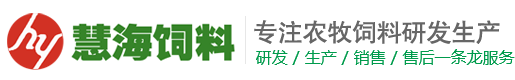 山东慧海农牧饲料有限公司